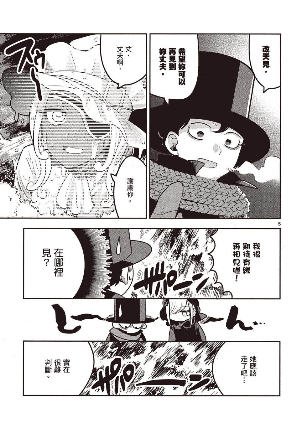 死神少爺與黑女僕 - 第06卷(4/4) - 4