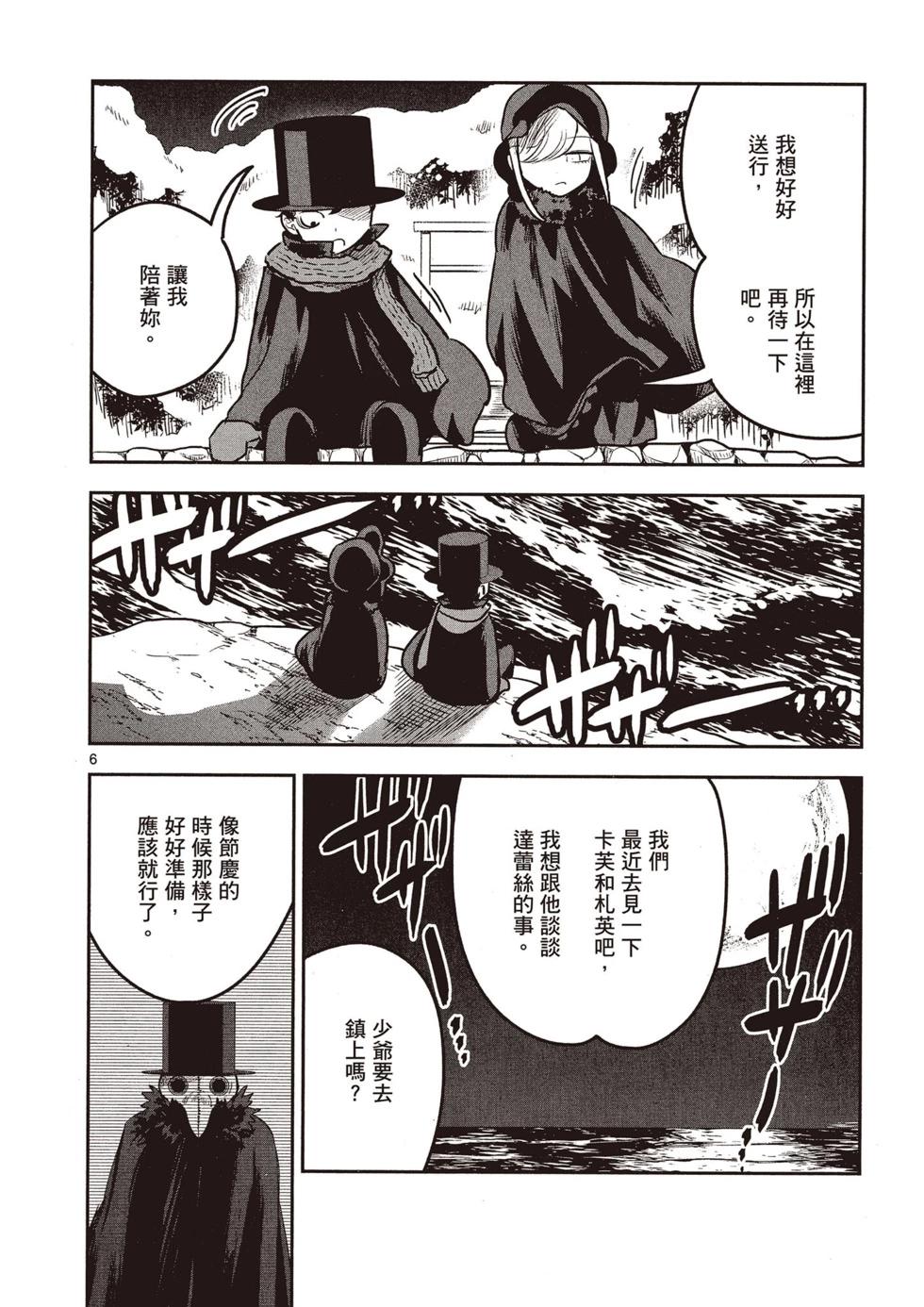 死神少爺與黑女僕 - 第06卷(4/4) - 5