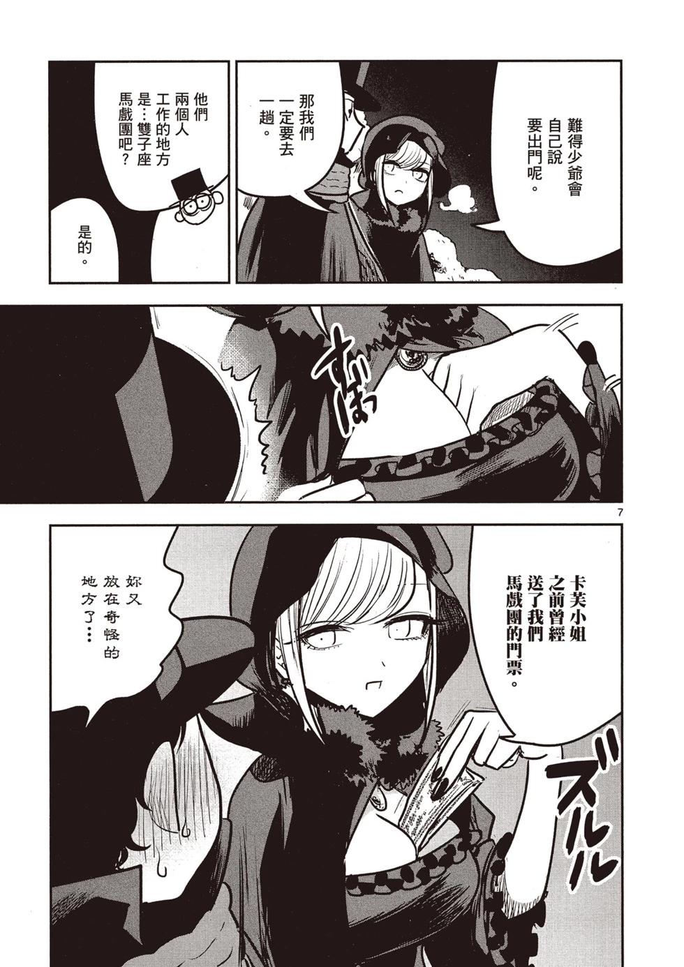 死神少爺與黑女僕 - 第06卷(4/4) - 6