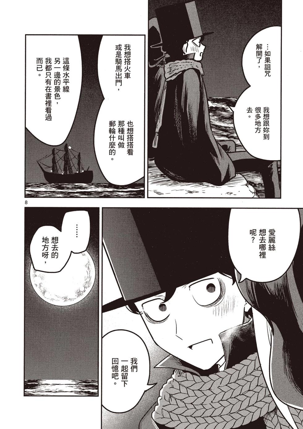 死神少爺與黑女僕 - 第06卷(4/4) - 1