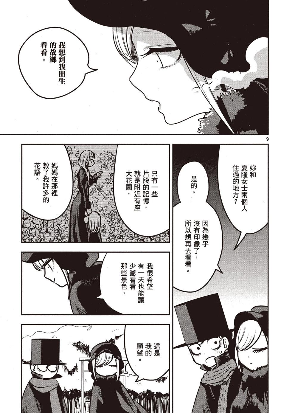 死神少爺與黑女僕 - 第06卷(4/4) - 2