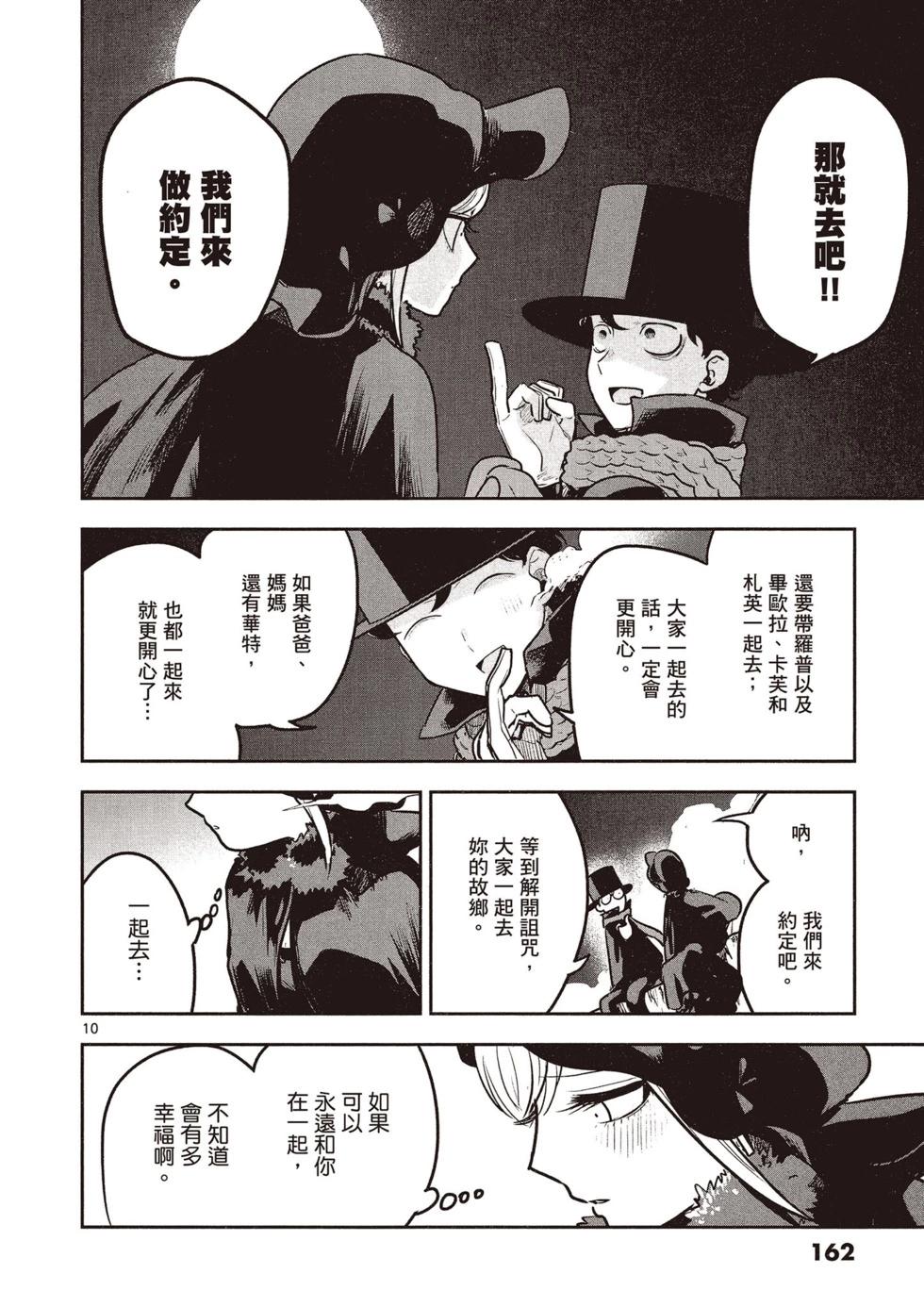 死神少爺與黑女僕 - 第06卷(4/4) - 3