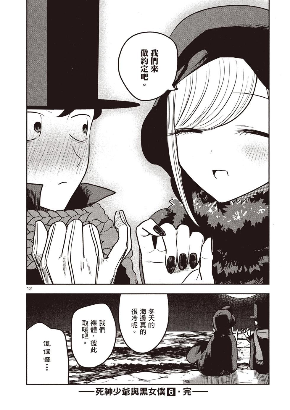 死神少爺與黑女僕 - 第06卷(4/4) - 5