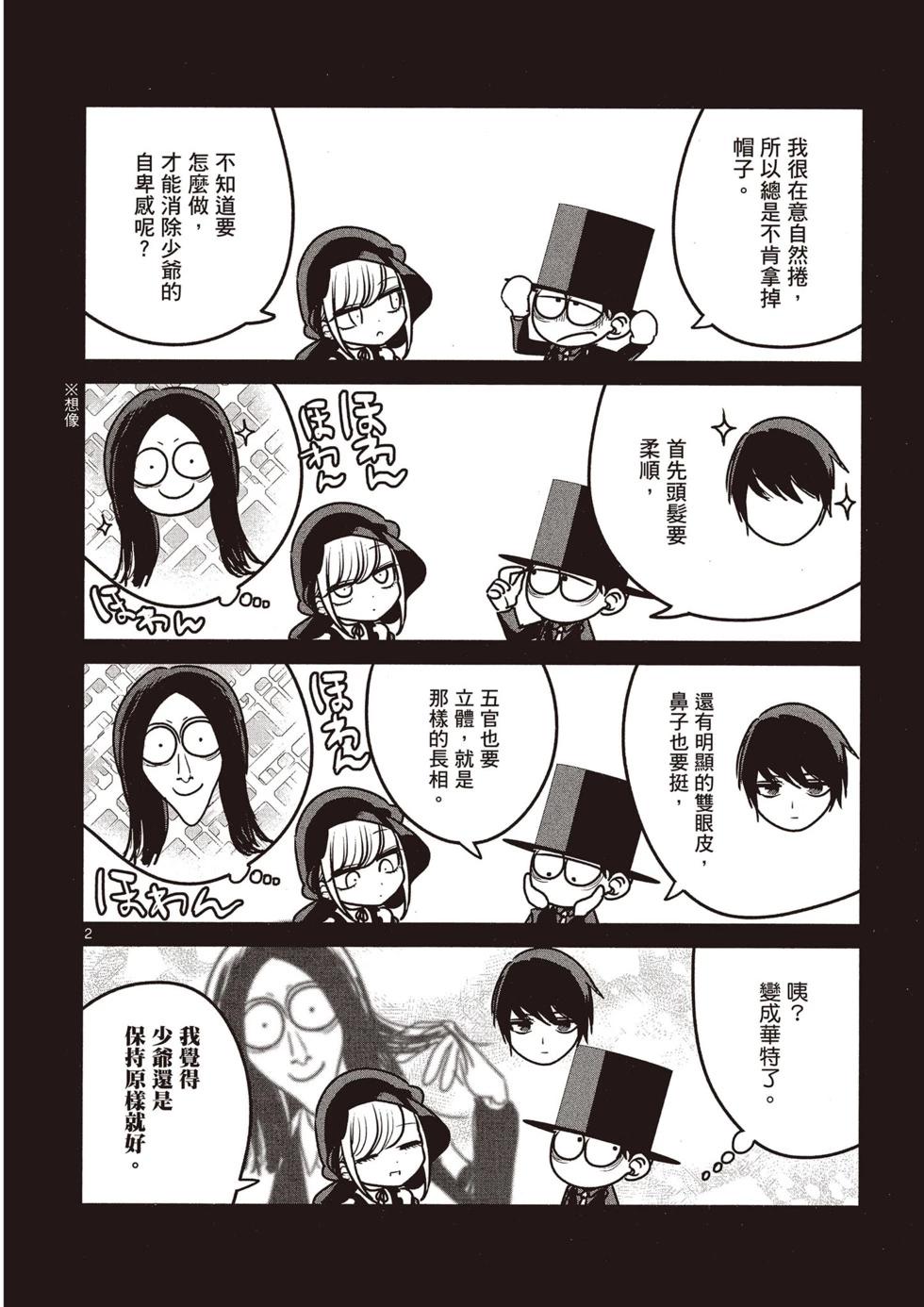 死神少爺與黑女僕 - 第06卷(4/4) - 1