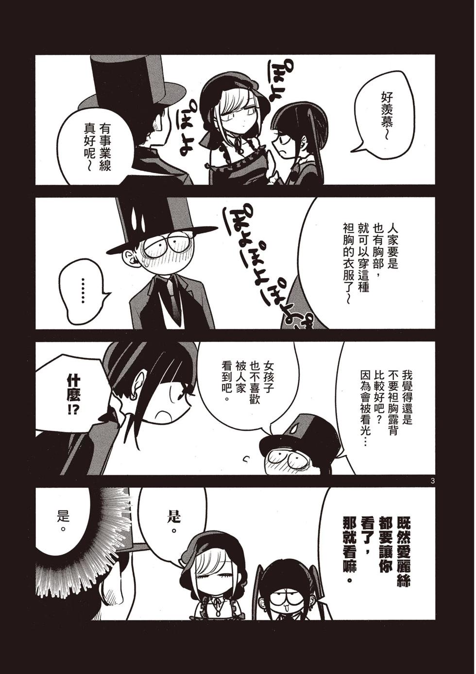 死神少爺與黑女僕 - 第06卷(4/4) - 2