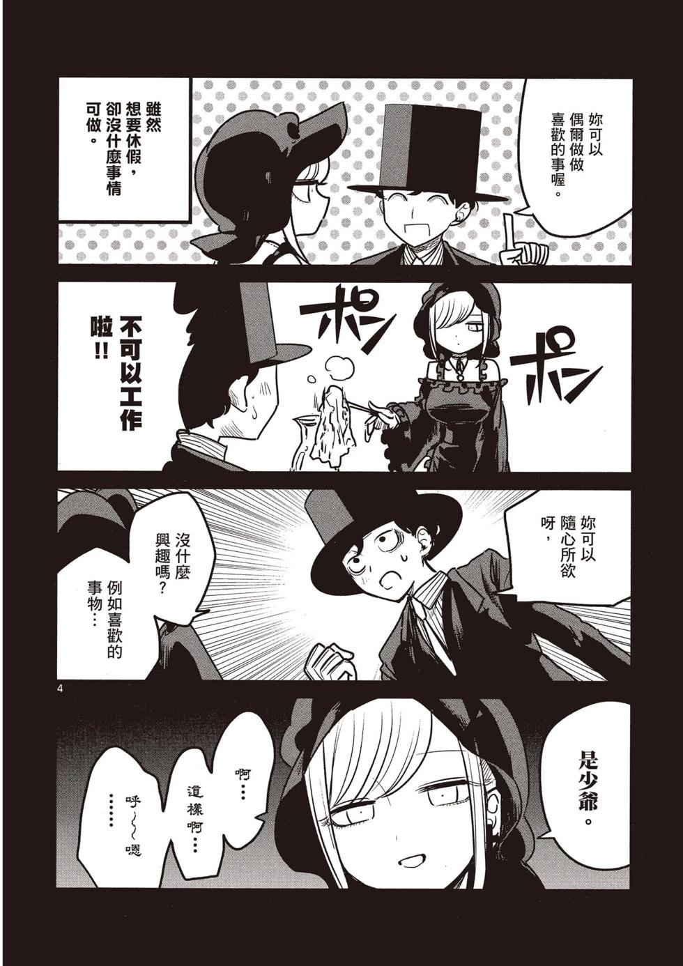 死神少爺與黑女僕 - 第06卷(4/4) - 3