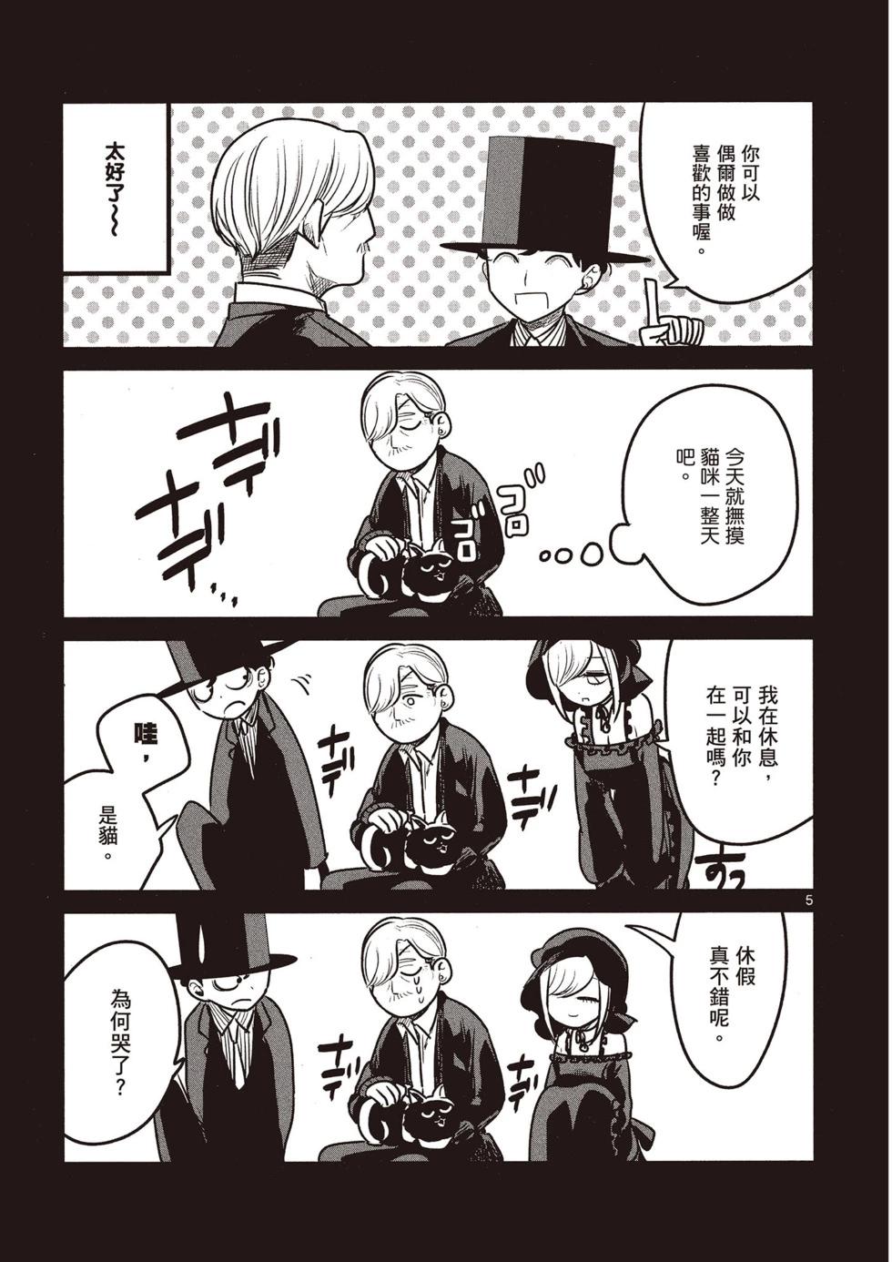 死神少爺與黑女僕 - 第06卷(4/4) - 4