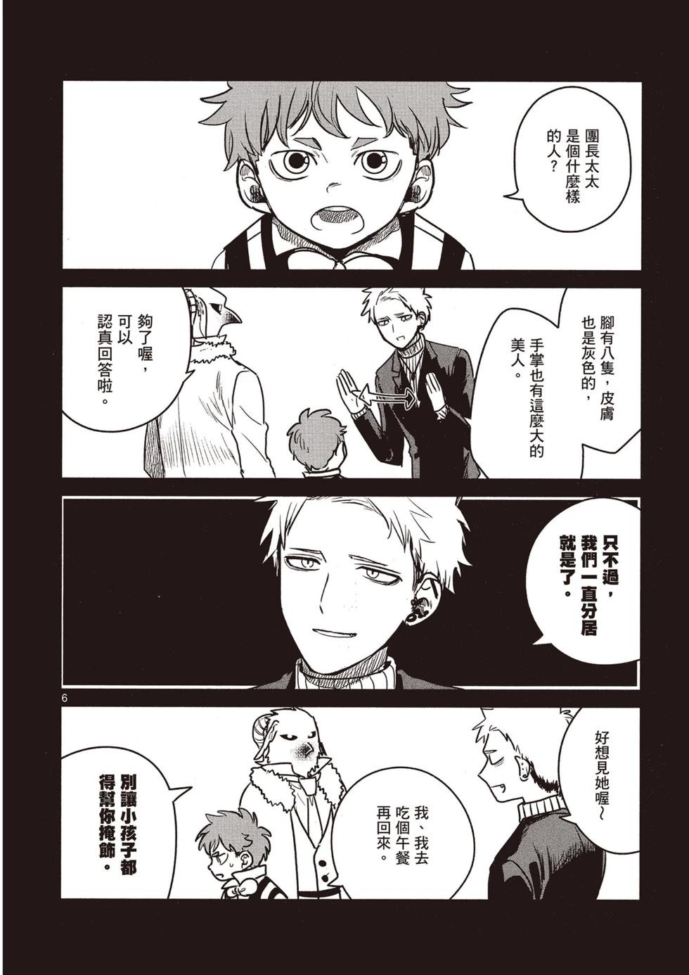 死神少爺與黑女僕 - 第06卷(4/4) - 5