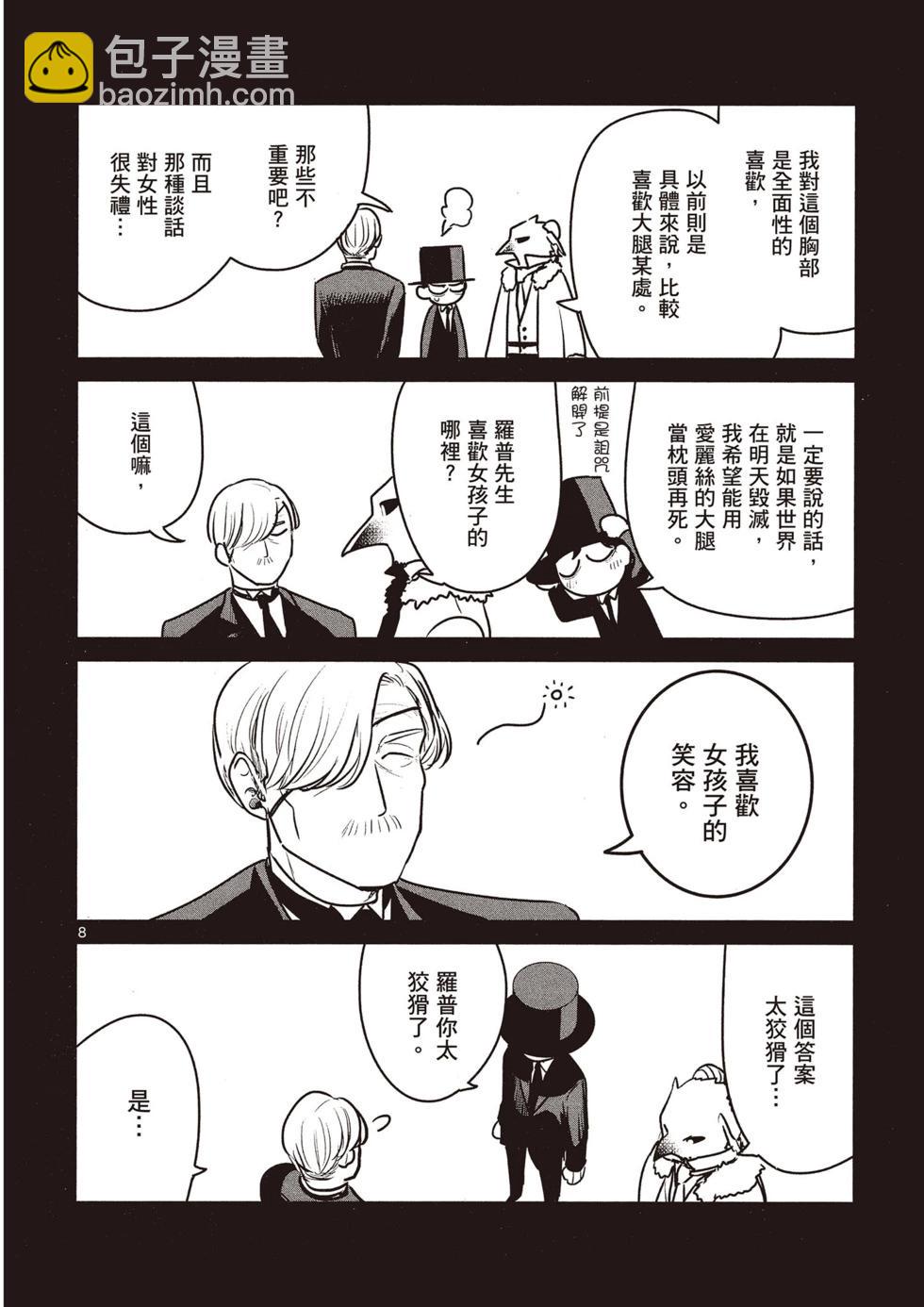 死神少爺與黑女僕 - 第06卷(4/4) - 1