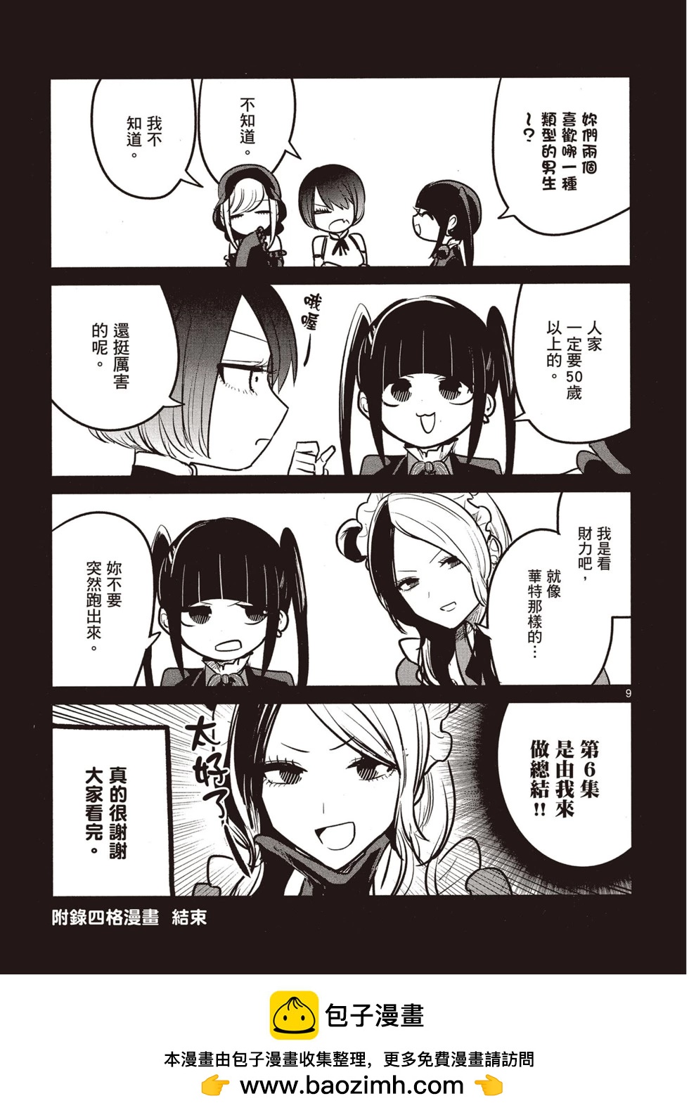 死神少爺與黑女僕 - 第06卷(4/4) - 2