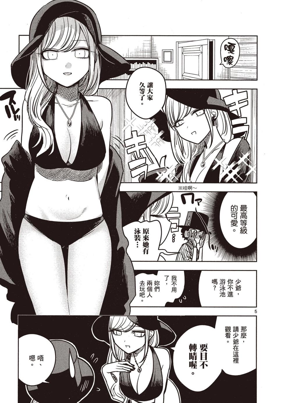 死神少爺與黑女僕 - 第06卷(2/4) - 8