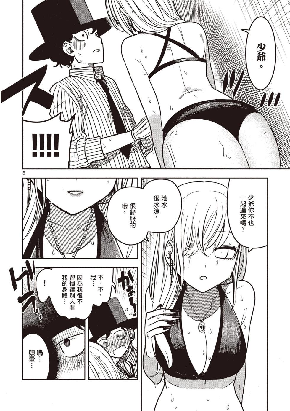 死神少爺與黑女僕 - 第06卷(2/4) - 3