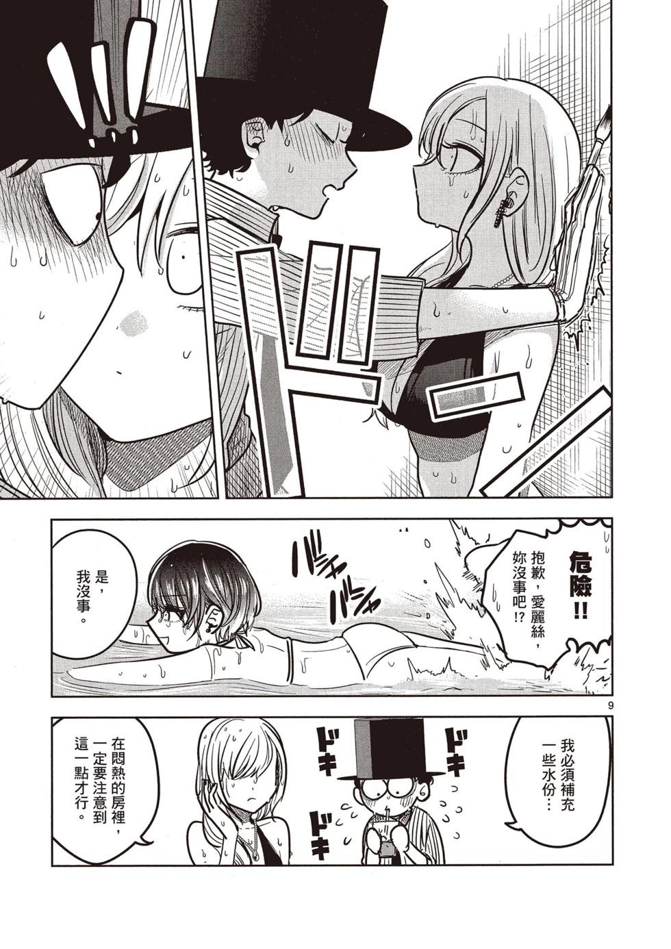 死神少爺與黑女僕 - 第06卷(2/4) - 4