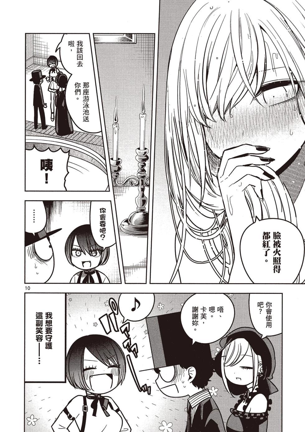 死神少爺與黑女僕 - 第06卷(2/4) - 5