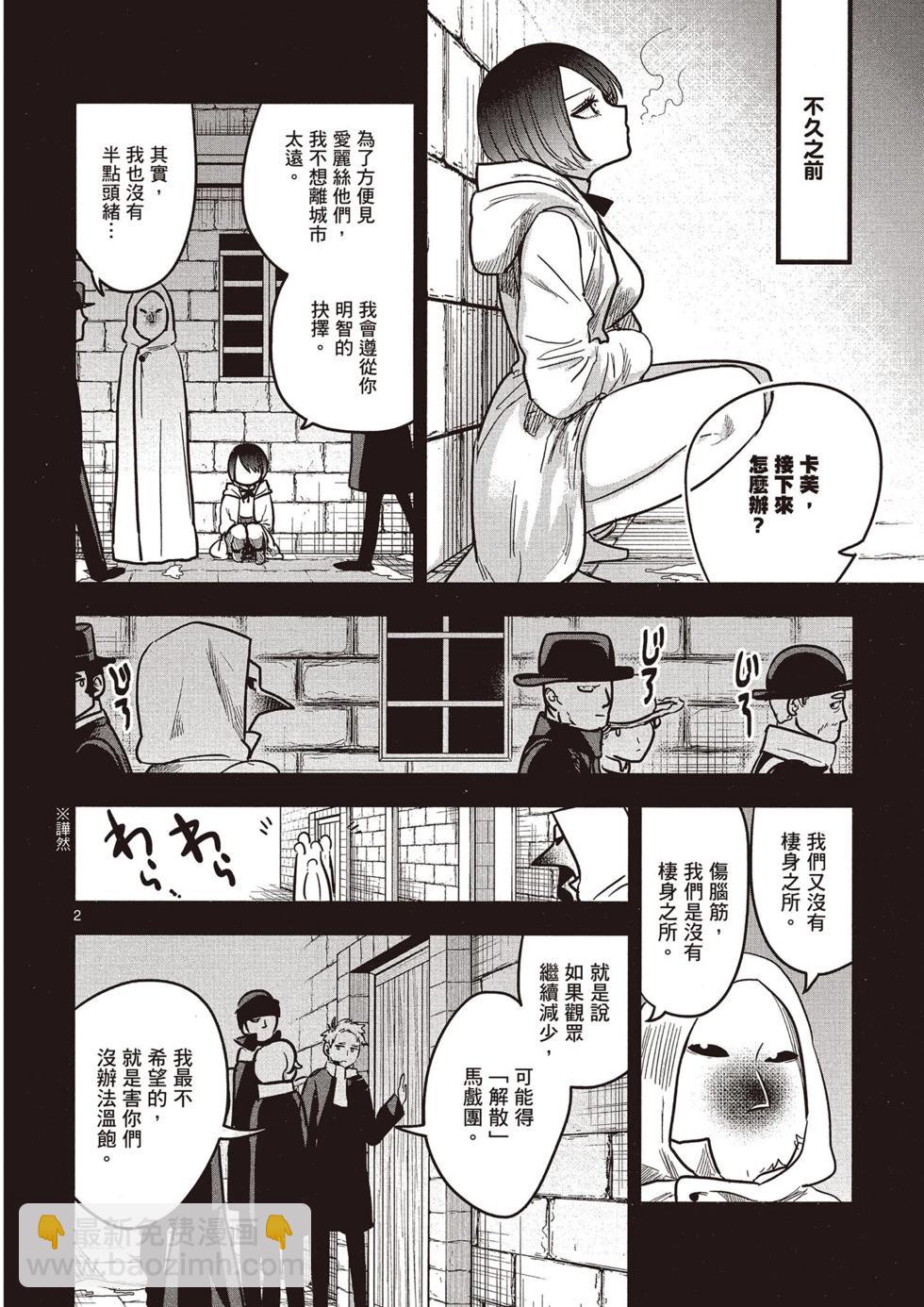 死神少爺與黑女僕 - 第06卷(2/4) - 7