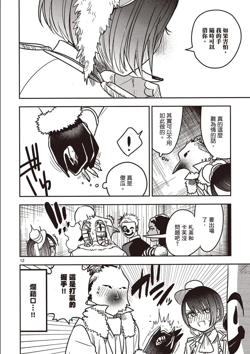 死神少爺與黑女僕 - 第06卷(2/4) - 1