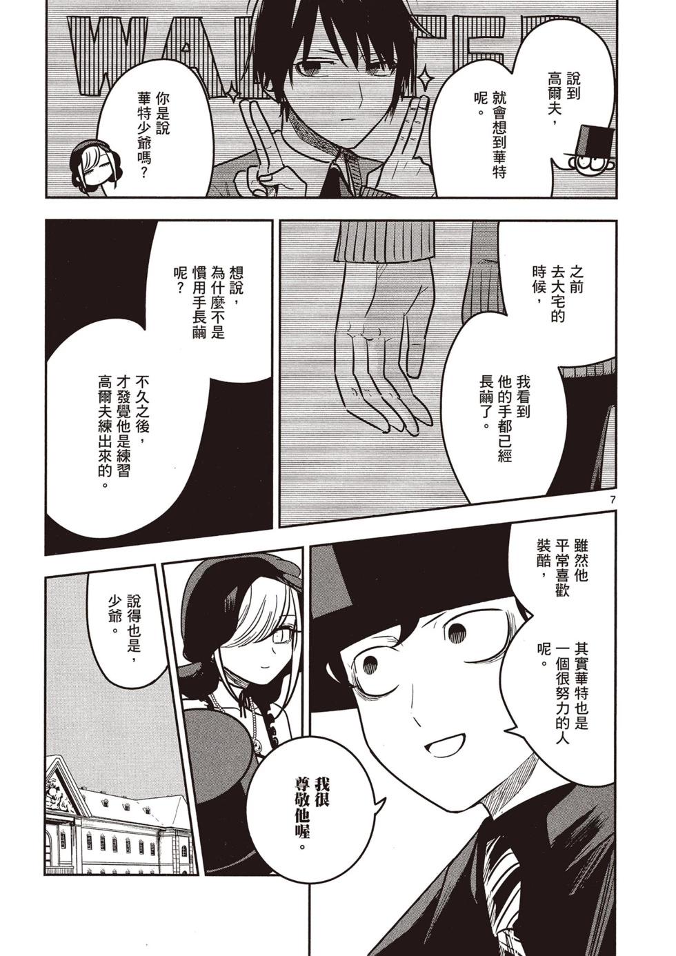 死神少爺與黑女僕 - 第06卷(2/4) - 2