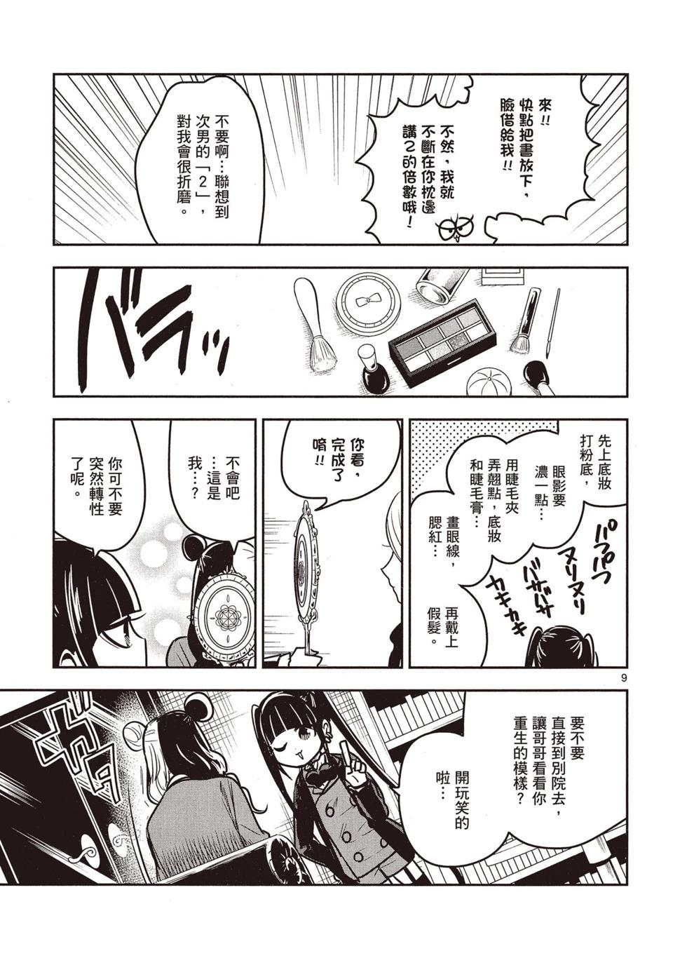 死神少爺與黑女僕 - 第06卷(2/4) - 4