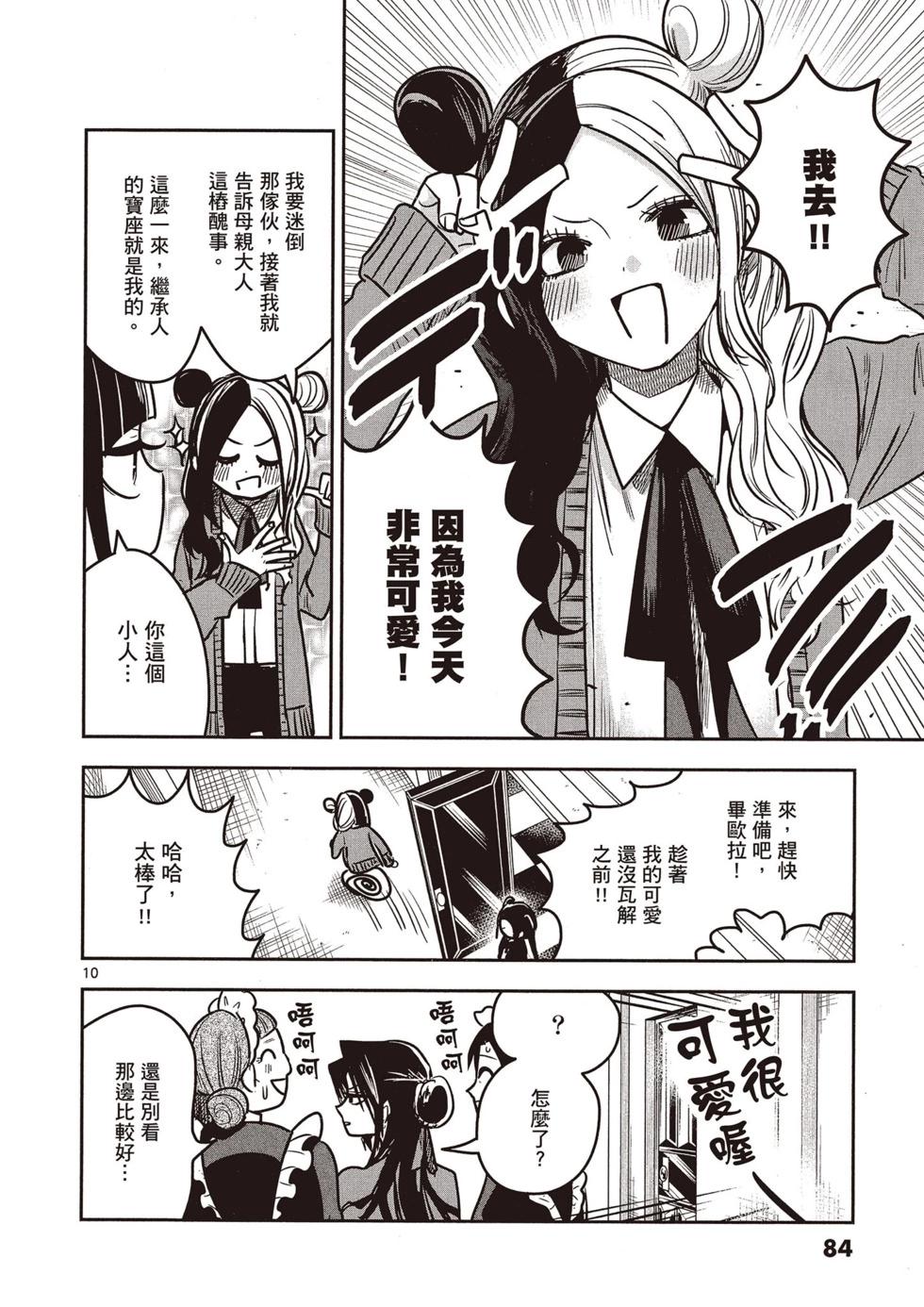 死神少爺與黑女僕 - 第06卷(2/4) - 5