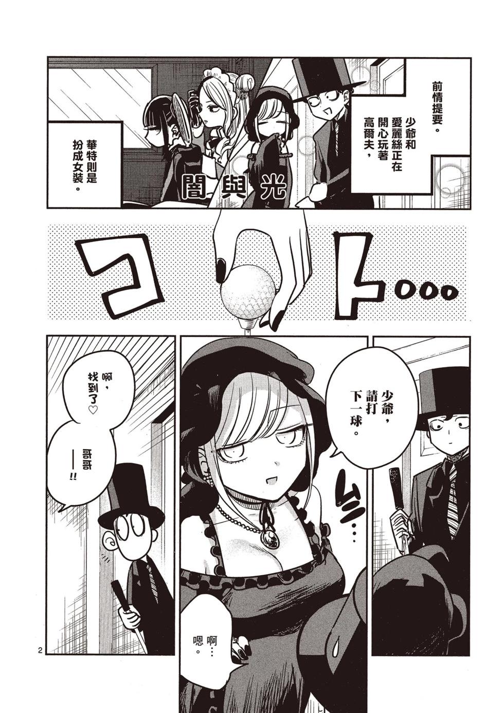 死神少爺與黑女僕 - 第06卷(2/4) - 7