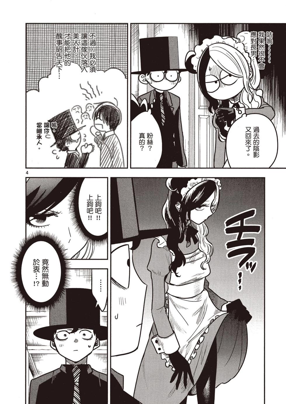 死神少爺與黑女僕 - 第06卷(2/4) - 1