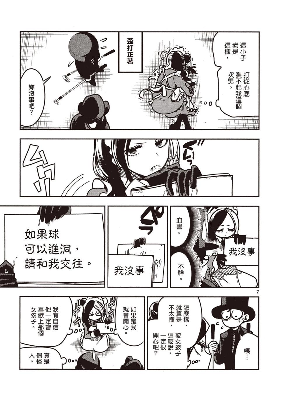 死神少爺與黑女僕 - 第06卷(2/4) - 4