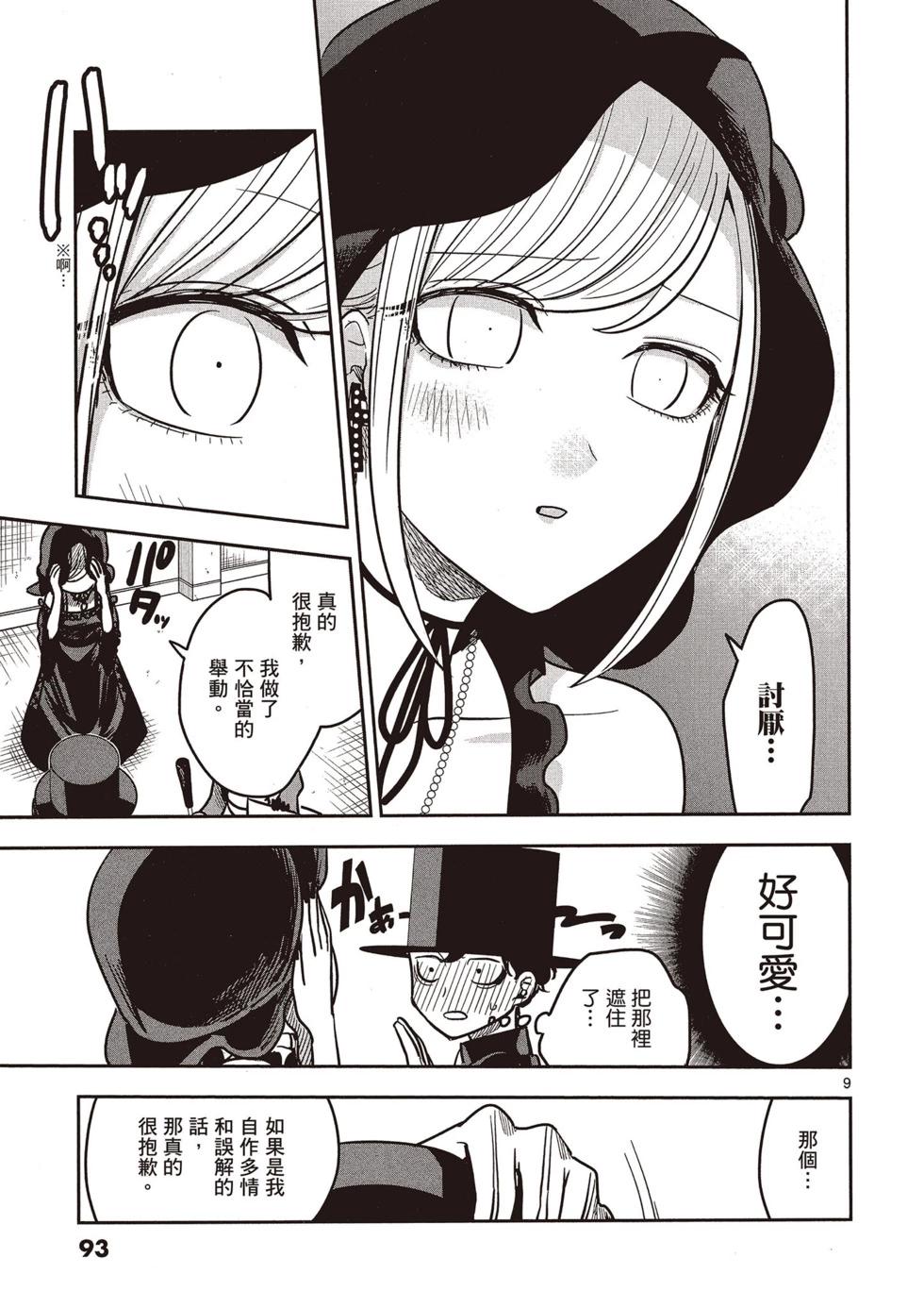 死神少爺與黑女僕 - 第06卷(2/4) - 6