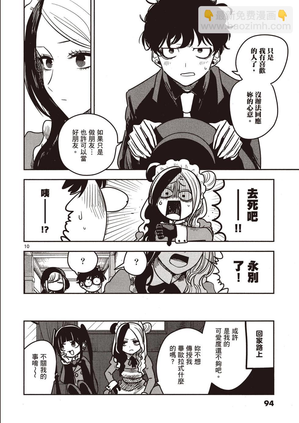 死神少爺與黑女僕 - 第06卷(2/4) - 7