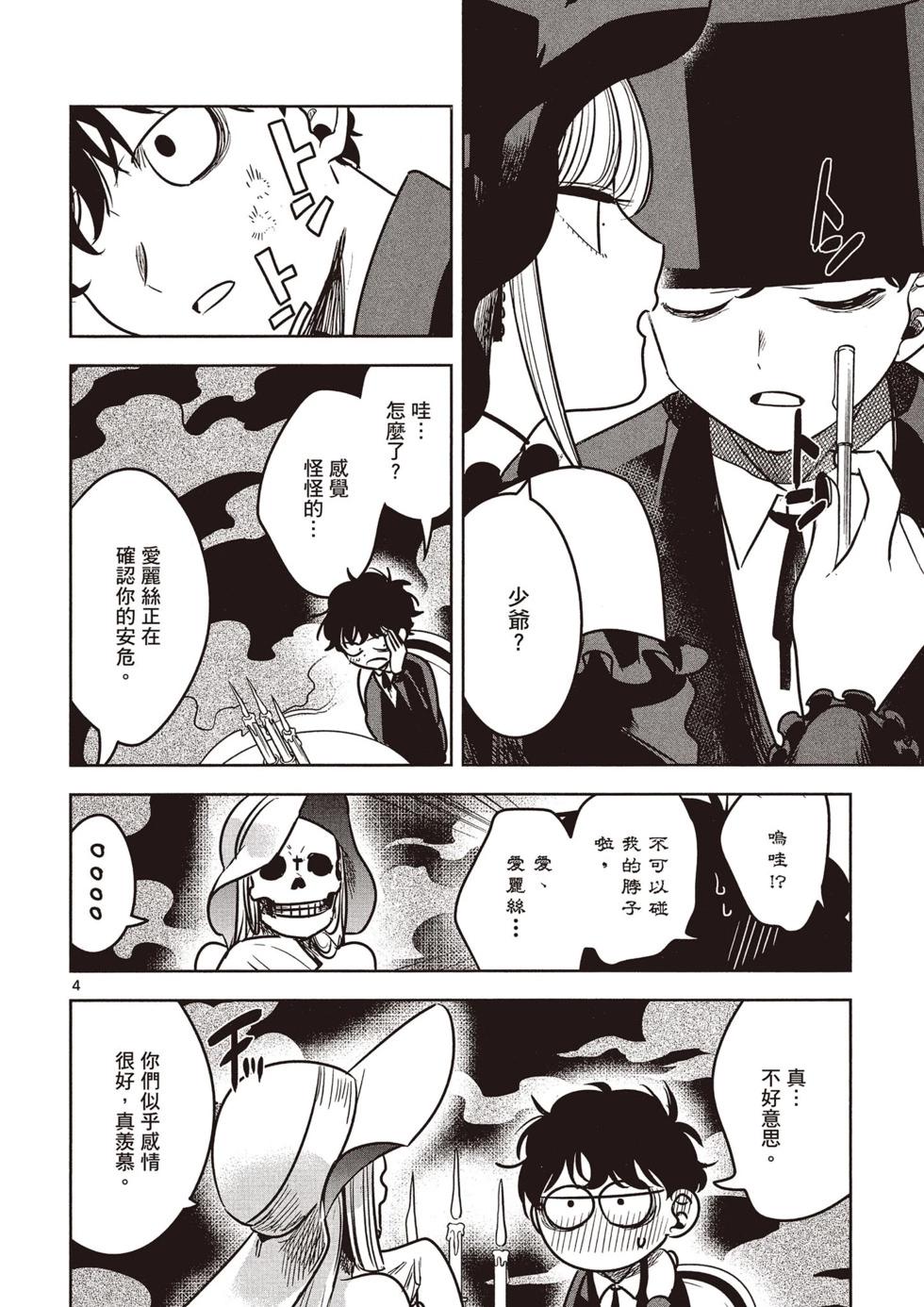 死神少爺與黑女僕 - 第06卷(2/4) - 5