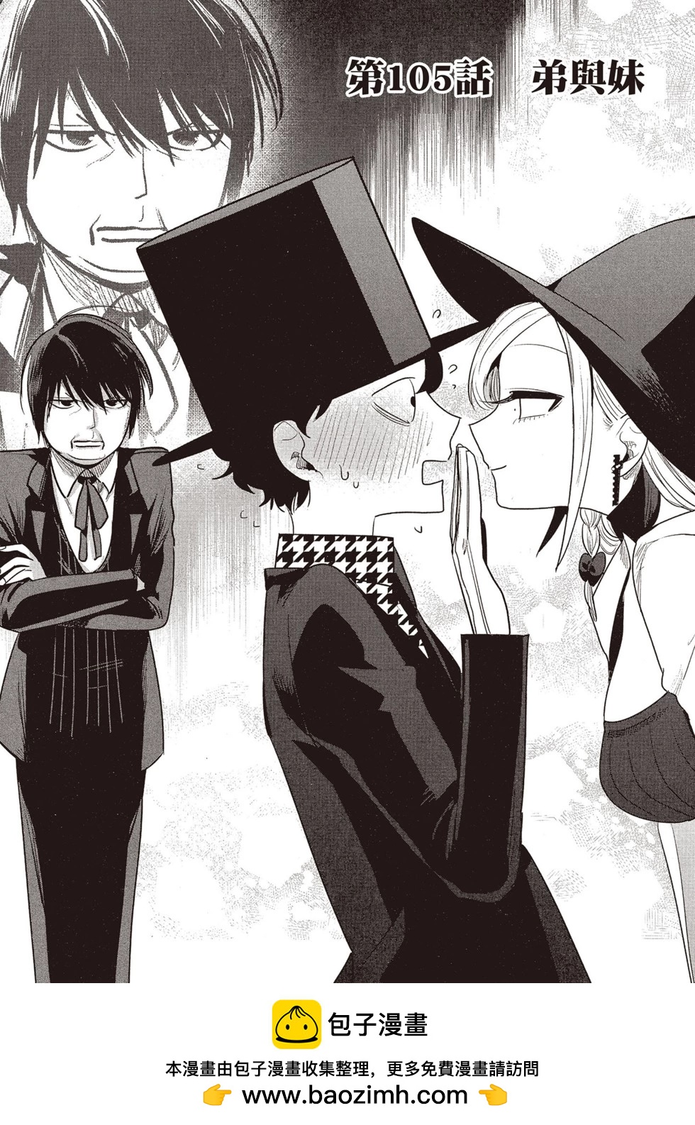 死神少爺與黑女僕 - 第08卷(2/4) - 6