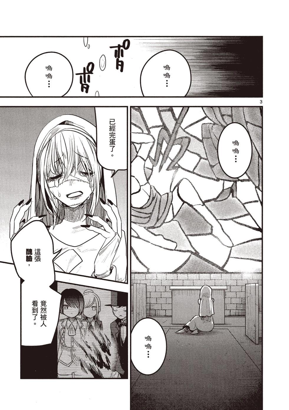 死神少爺與黑女僕 - 第08卷(3/4) - 6