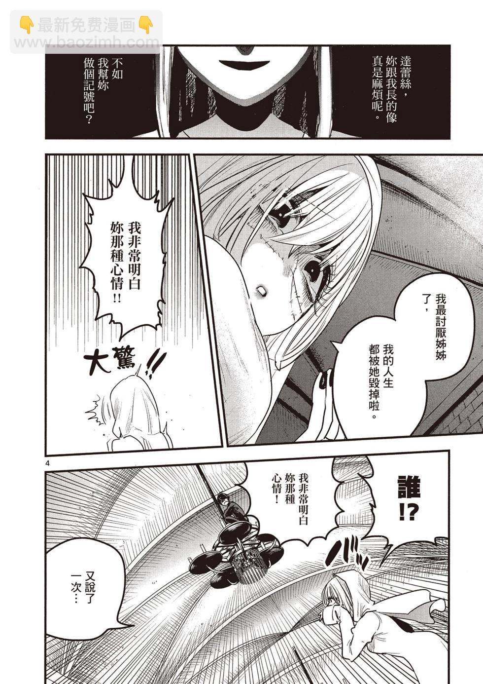 死神少爺與黑女僕 - 第08卷(3/4) - 7