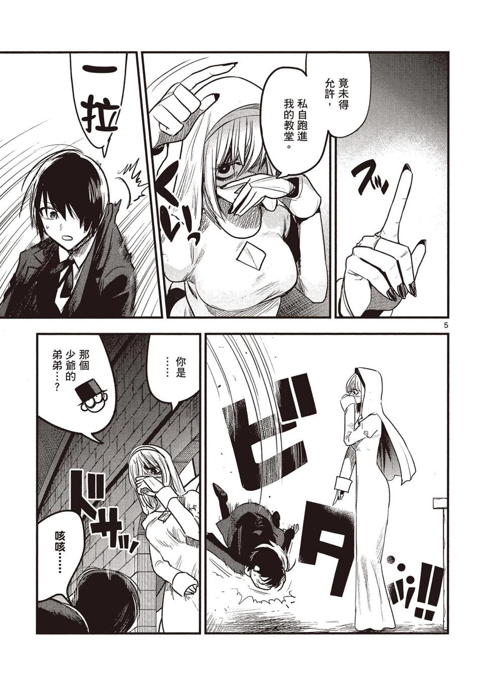 死神少爺與黑女僕 - 第08卷(3/4) - 8