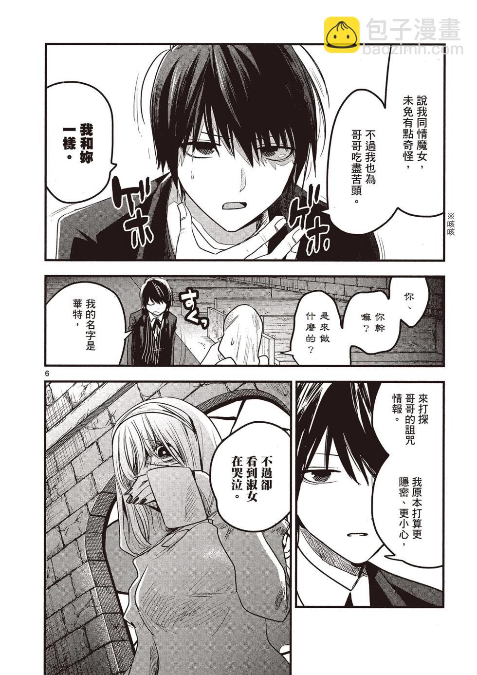 死神少爺與黑女僕 - 第08卷(3/4) - 1