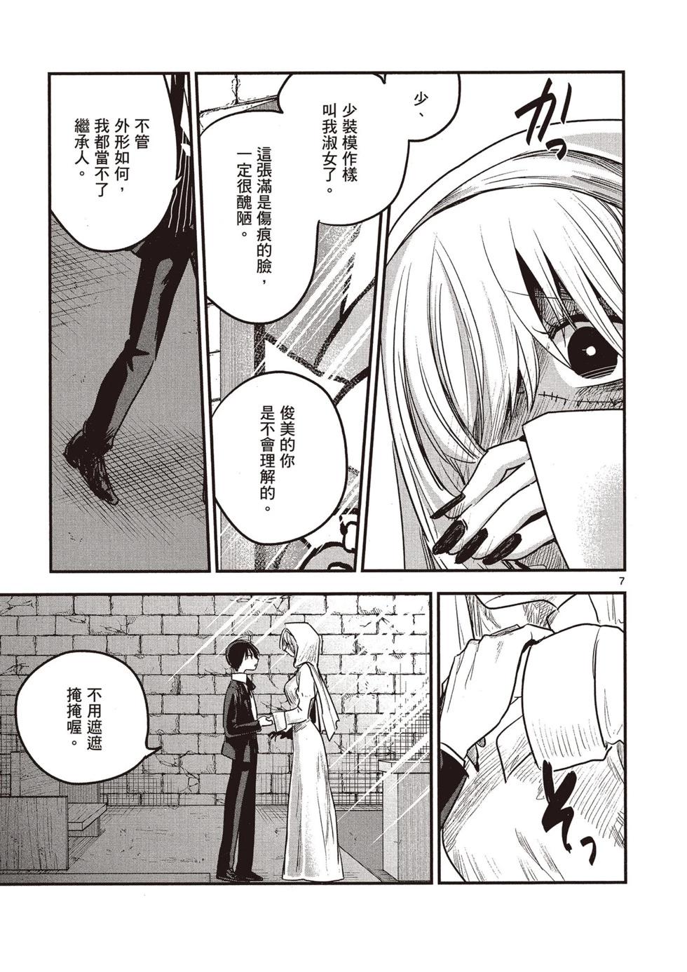 死神少爺與黑女僕 - 第08卷(3/4) - 2