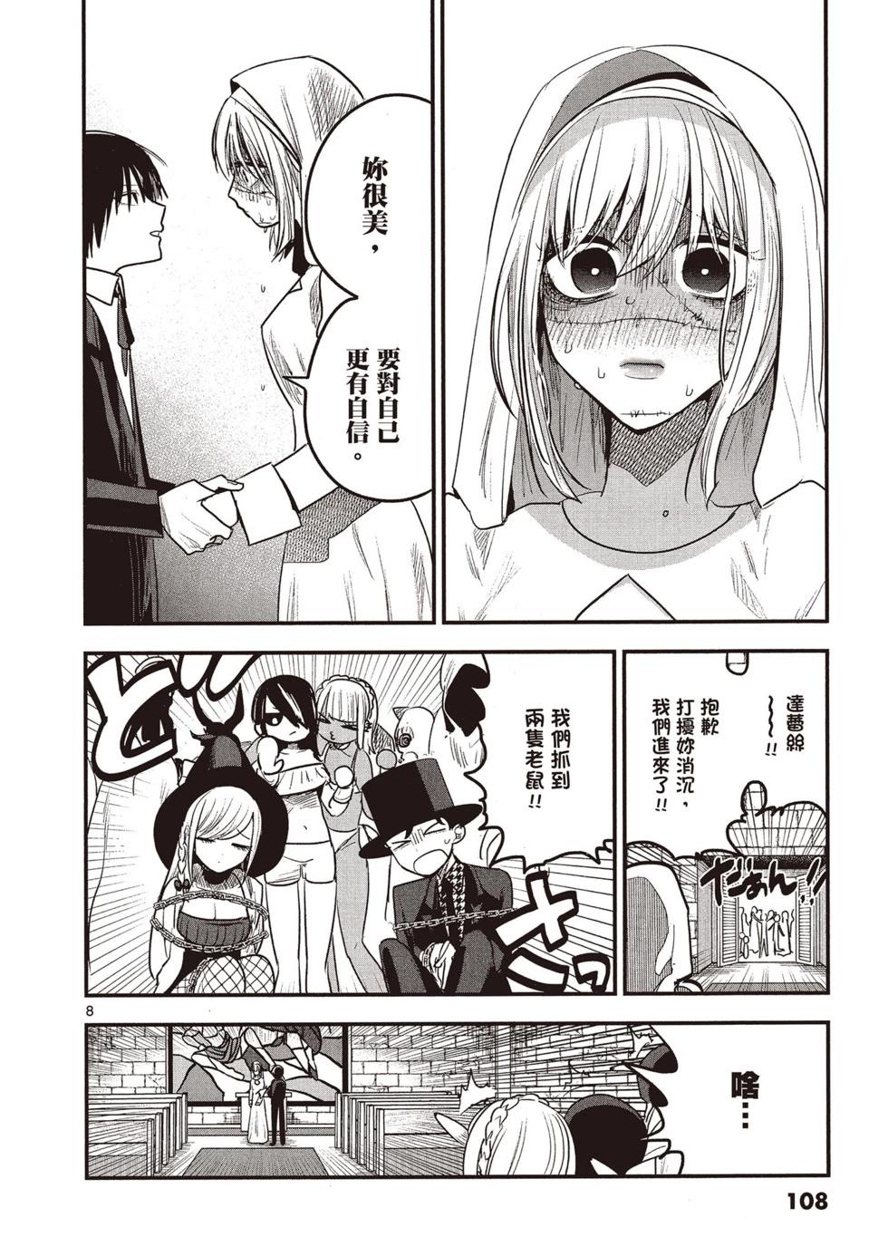 死神少爺與黑女僕 - 第08卷(3/4) - 3