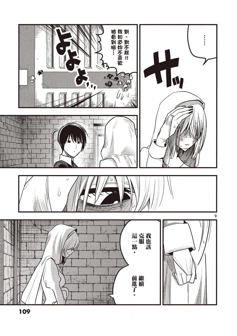 死神少爺與黑女僕 - 第08卷(3/4) - 4