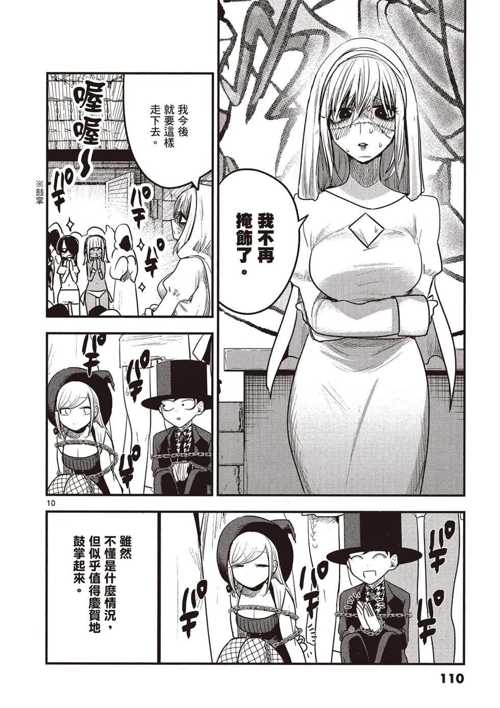 死神少爺與黑女僕 - 第08卷(3/4) - 5