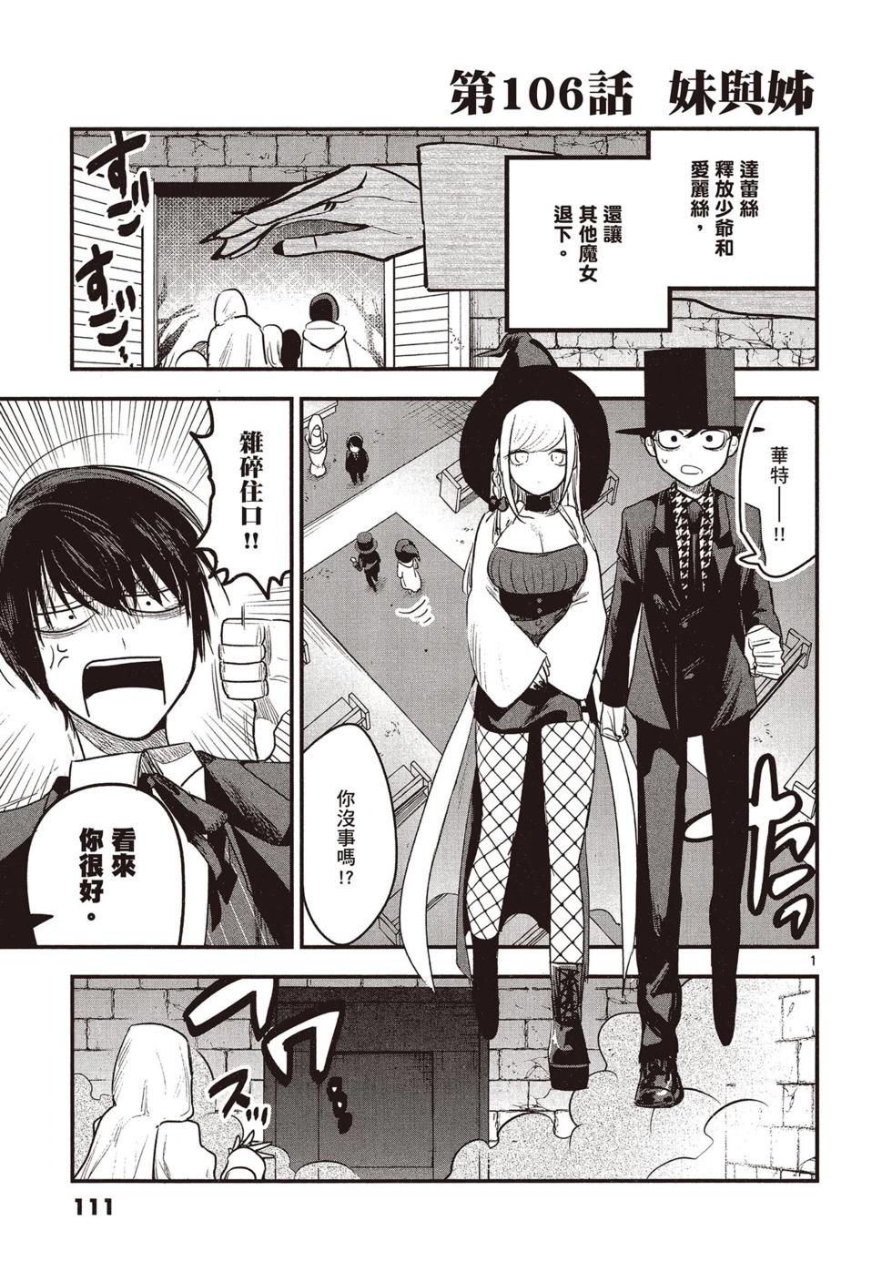 死神少爺與黑女僕 - 第08卷(3/4) - 6