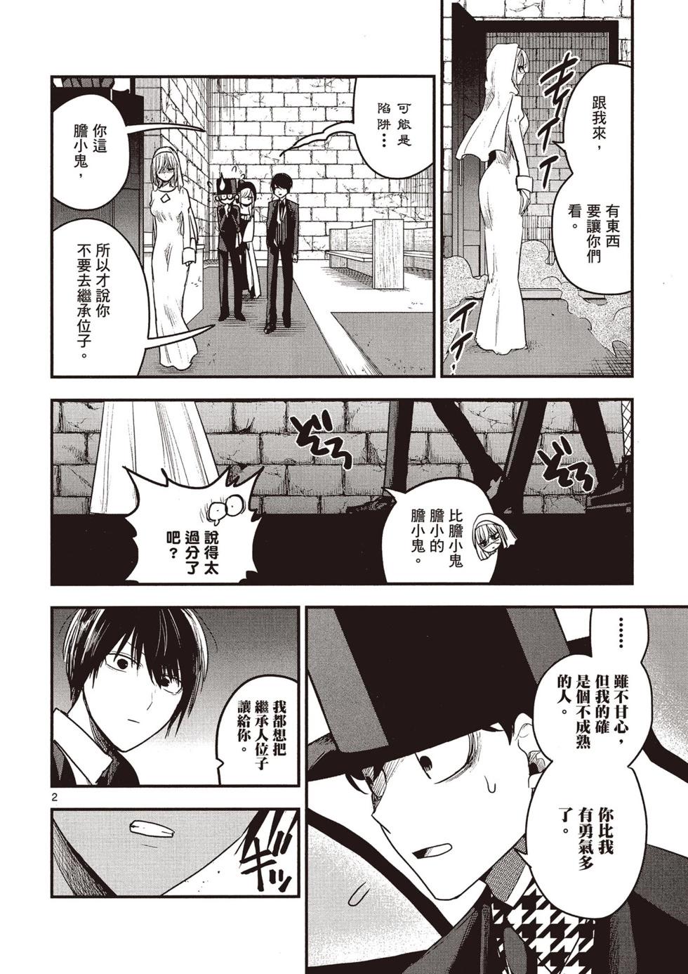 死神少爺與黑女僕 - 第08卷(3/4) - 7