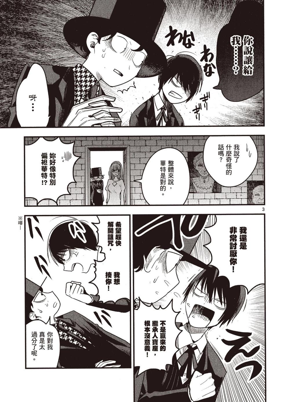 死神少爺與黑女僕 - 第08卷(3/4) - 8