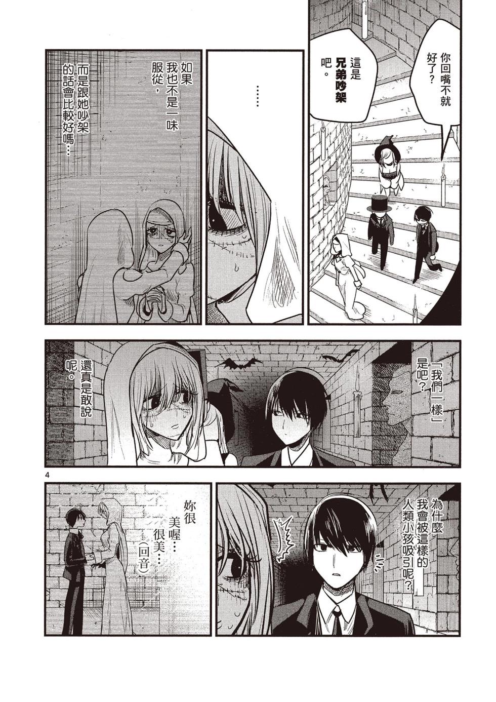 死神少爺與黑女僕 - 第08卷(3/4) - 1