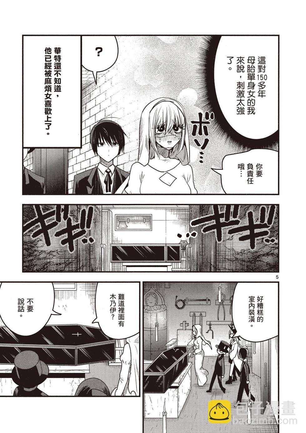 死神少爺與黑女僕 - 第08卷(3/4) - 2