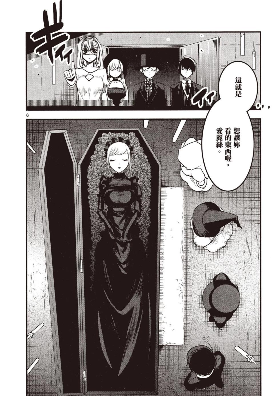 死神少爺與黑女僕 - 第08卷(3/4) - 3