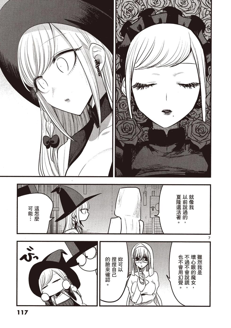 死神少爺與黑女僕 - 第08卷(3/4) - 4