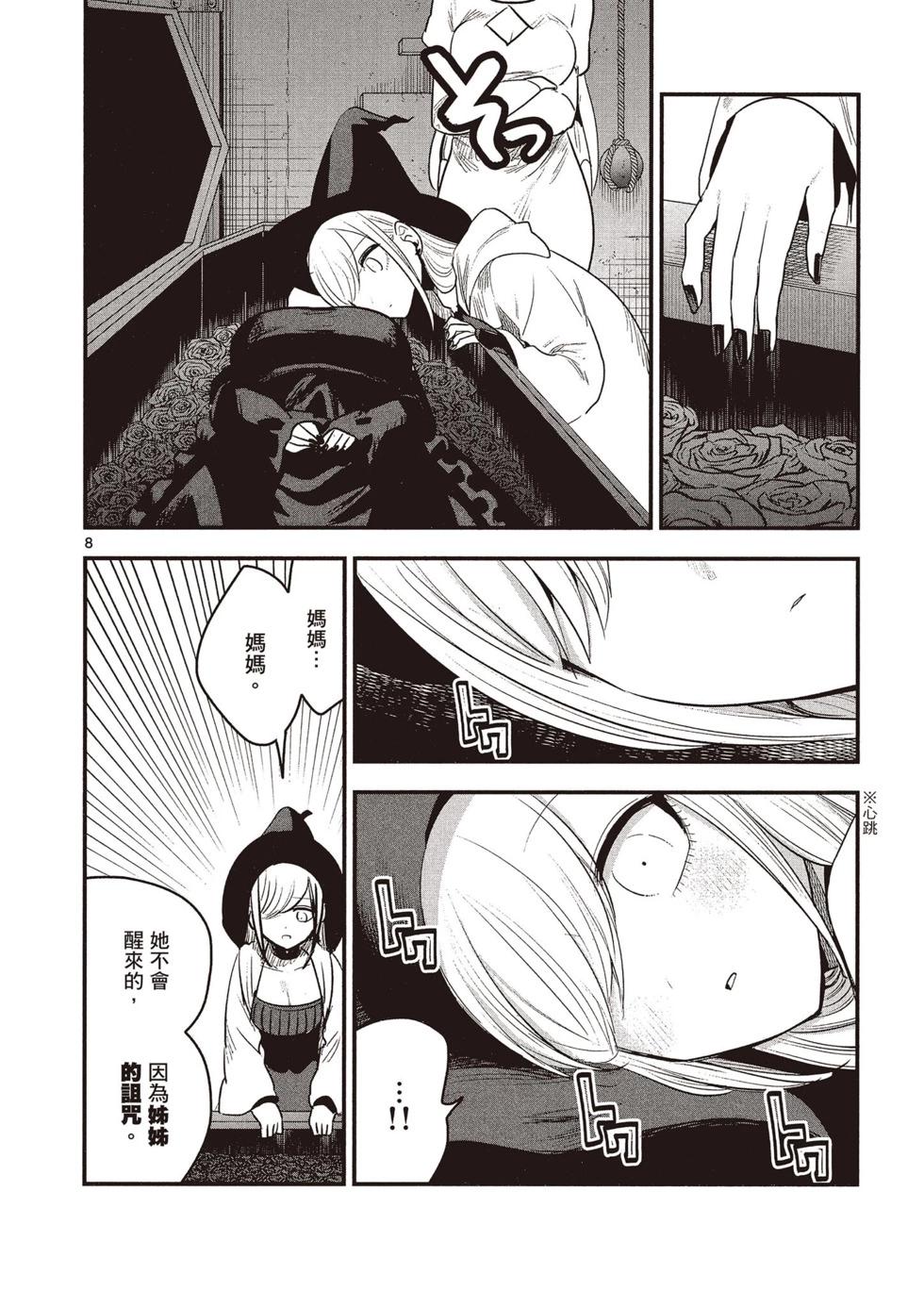 死神少爺與黑女僕 - 第08卷(3/4) - 5