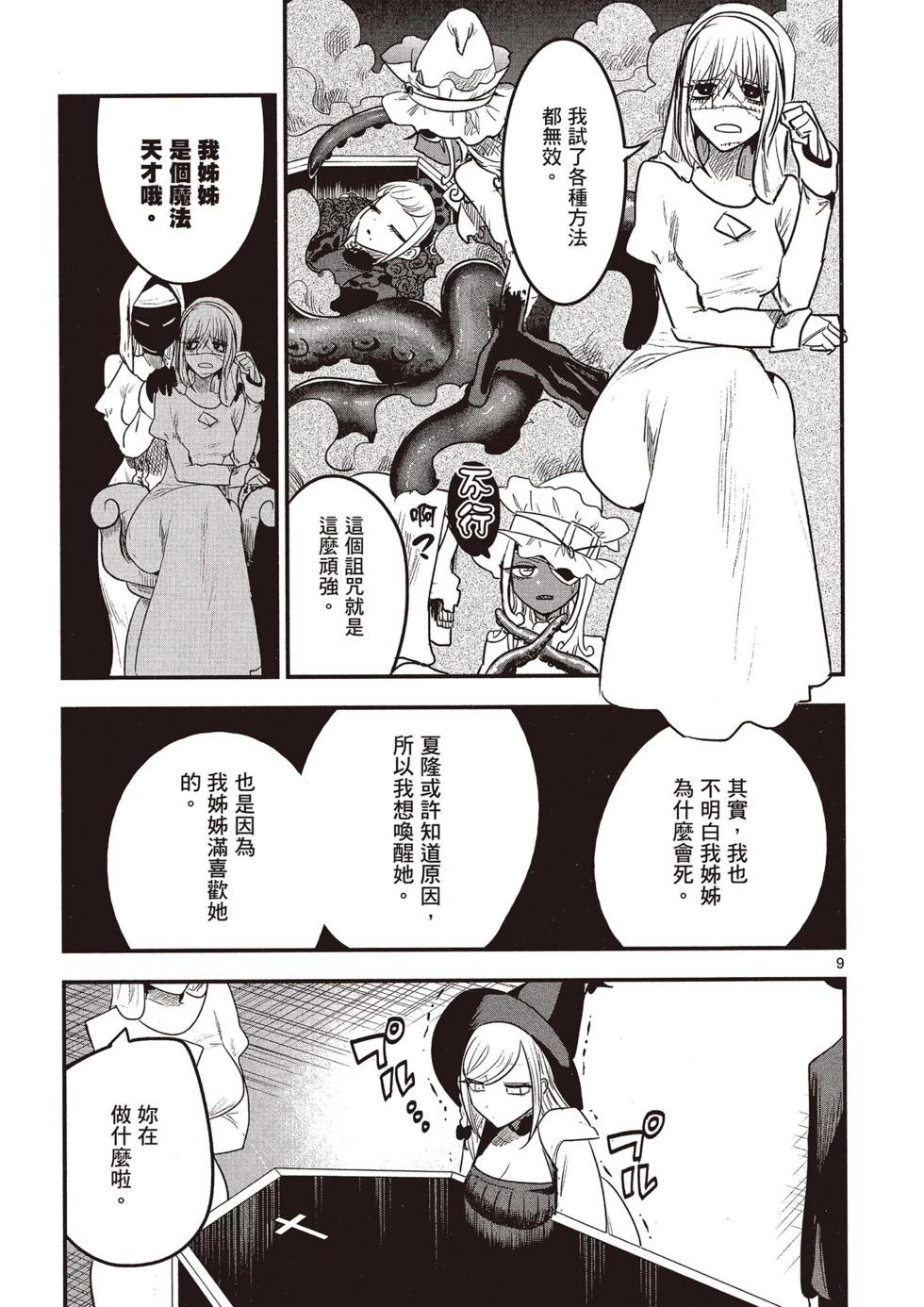 死神少爺與黑女僕 - 第08卷(3/4) - 6