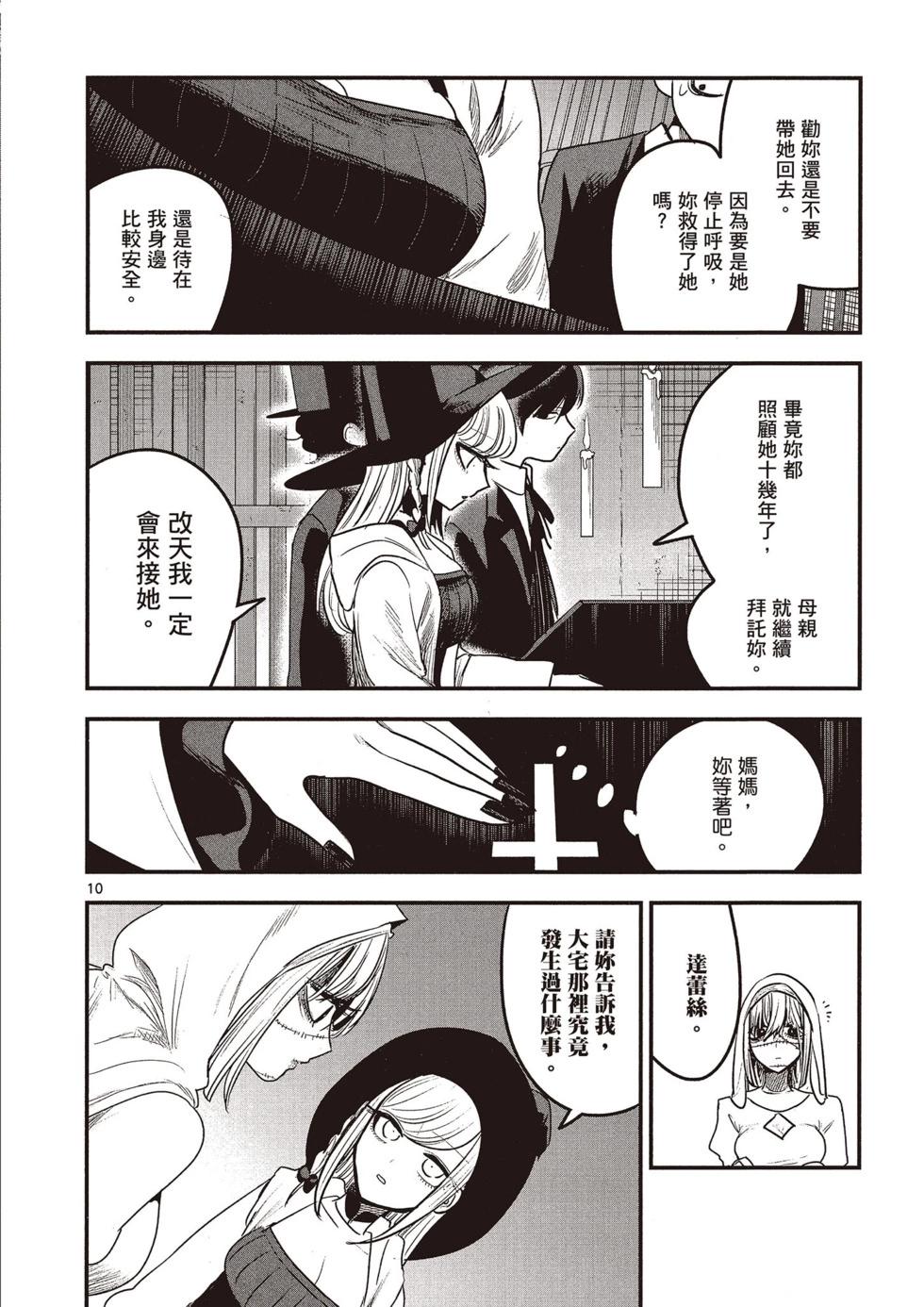 死神少爺與黑女僕 - 第08卷(3/4) - 7