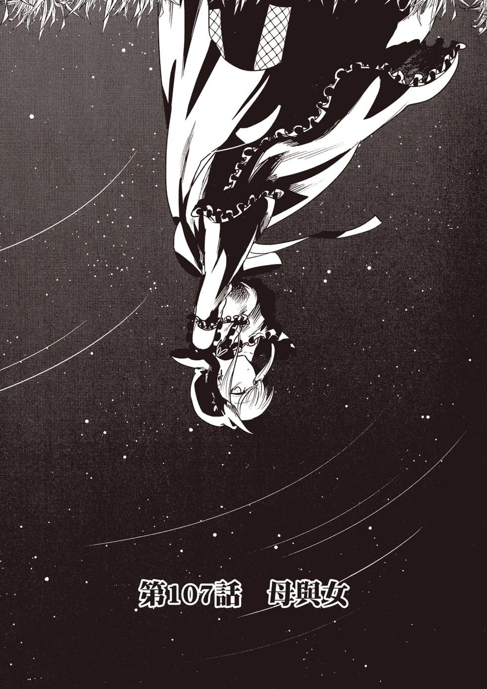 死神少爺與黑女僕 - 第08卷(3/4) - 8