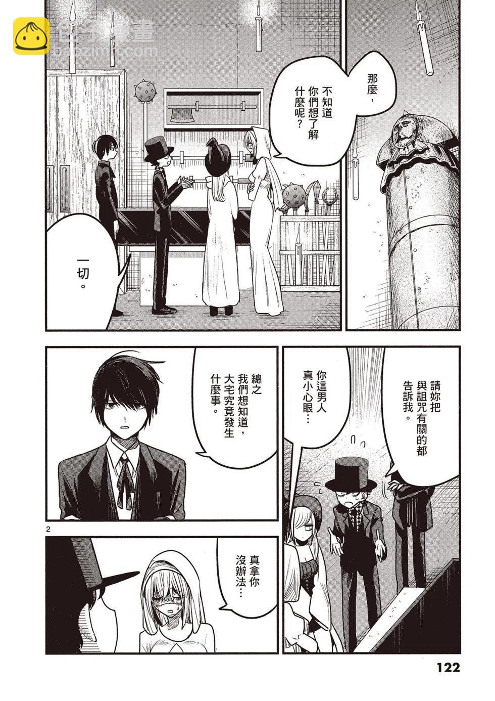 死神少爺與黑女僕 - 第08卷(3/4) - 1